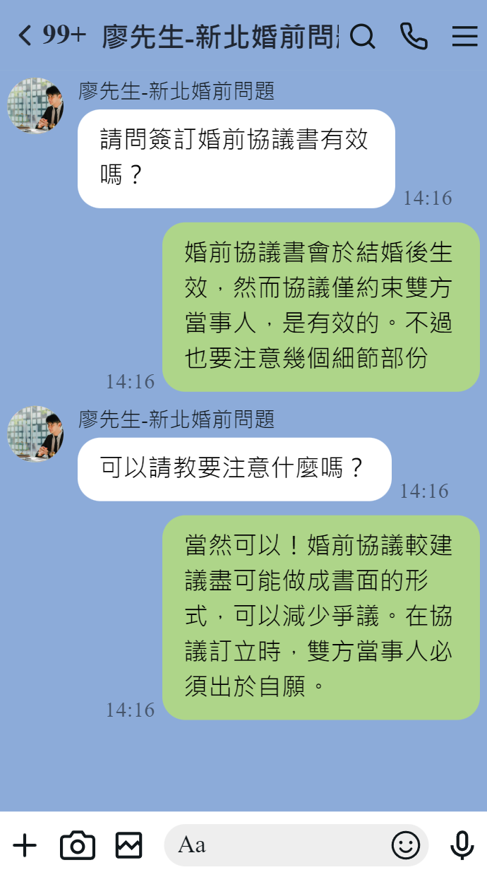 婚前問題