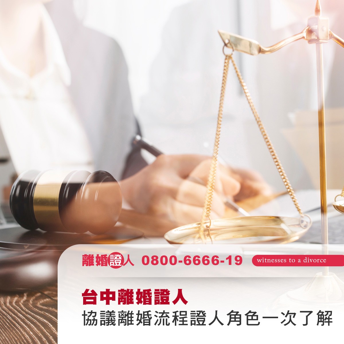 哪裡找的到台中離婚證人？3 種合法方式一次看懂！
