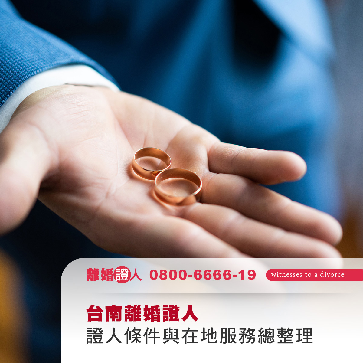 台南離婚證人｜協議離婚流程、證人條件與在地服務總整理