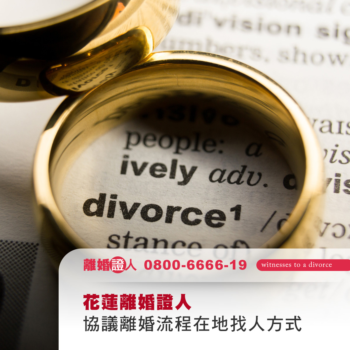 宜蘭離婚證人去哪找？三種常見選擇