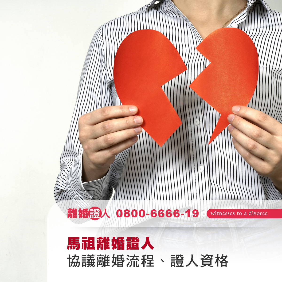 馬祖離婚證人｜協議離婚流程、證人資格與在地服務完整解析