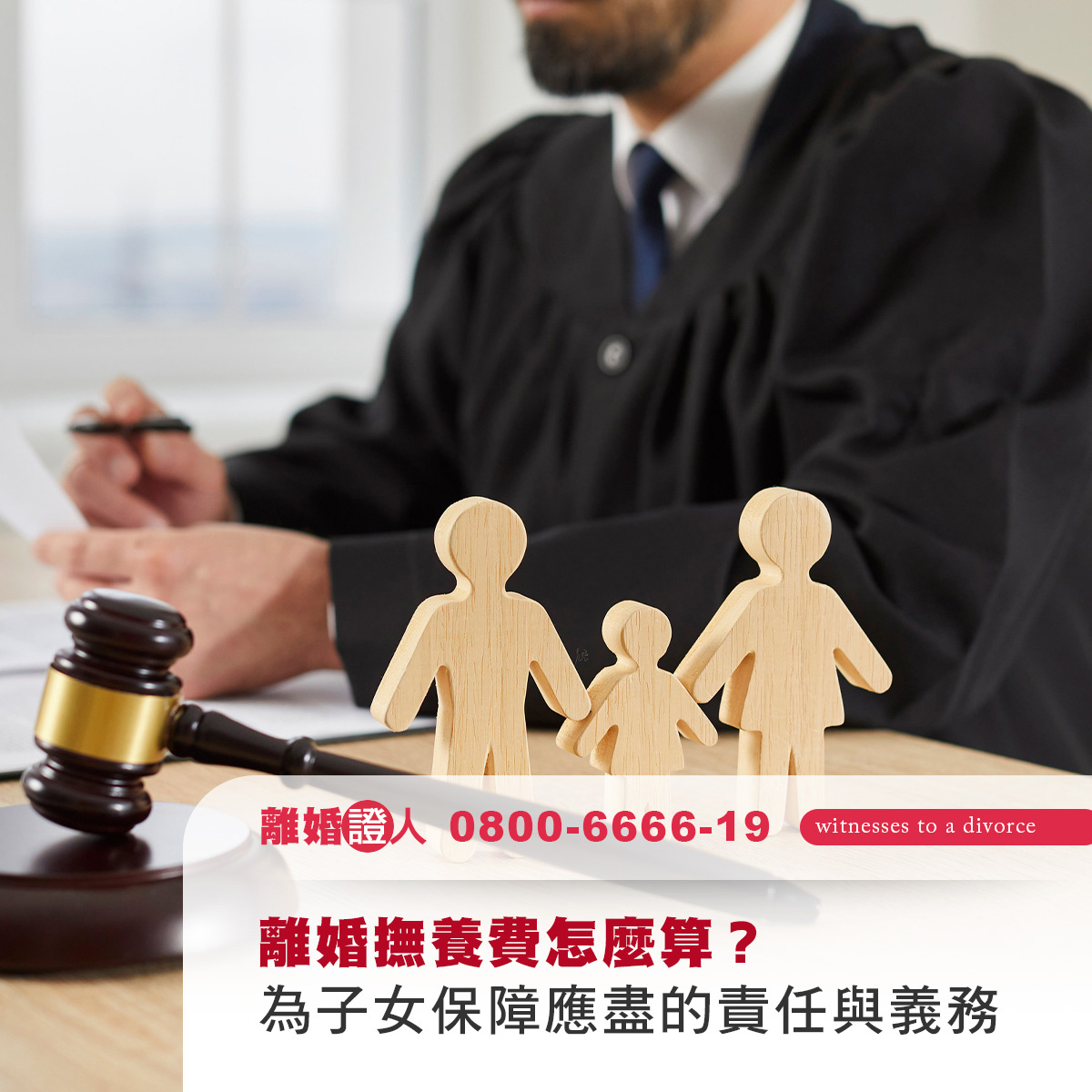離婚撫養費怎麼算？為子女保障應盡的責任與義務