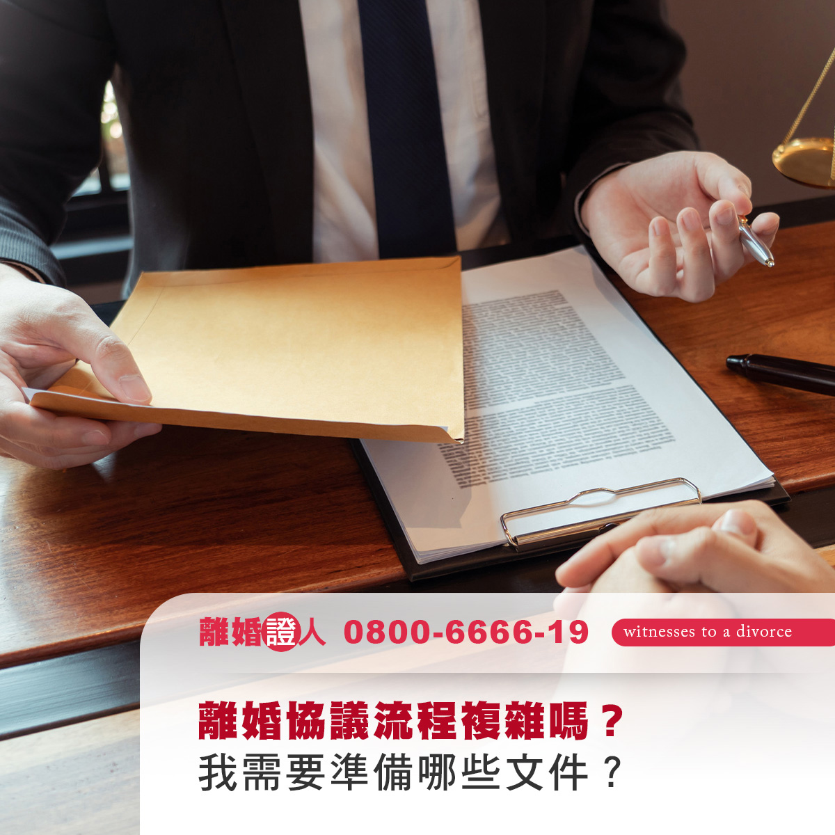 離婚協議流程複雜嗎？我需要準備哪些文件？