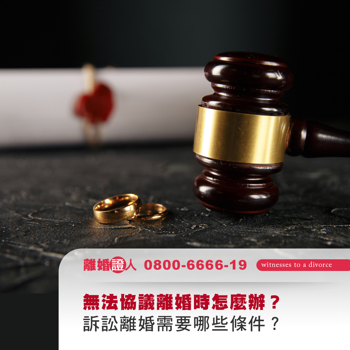 無法協議離婚時怎麼辦？訴訟離婚需要哪些條件？