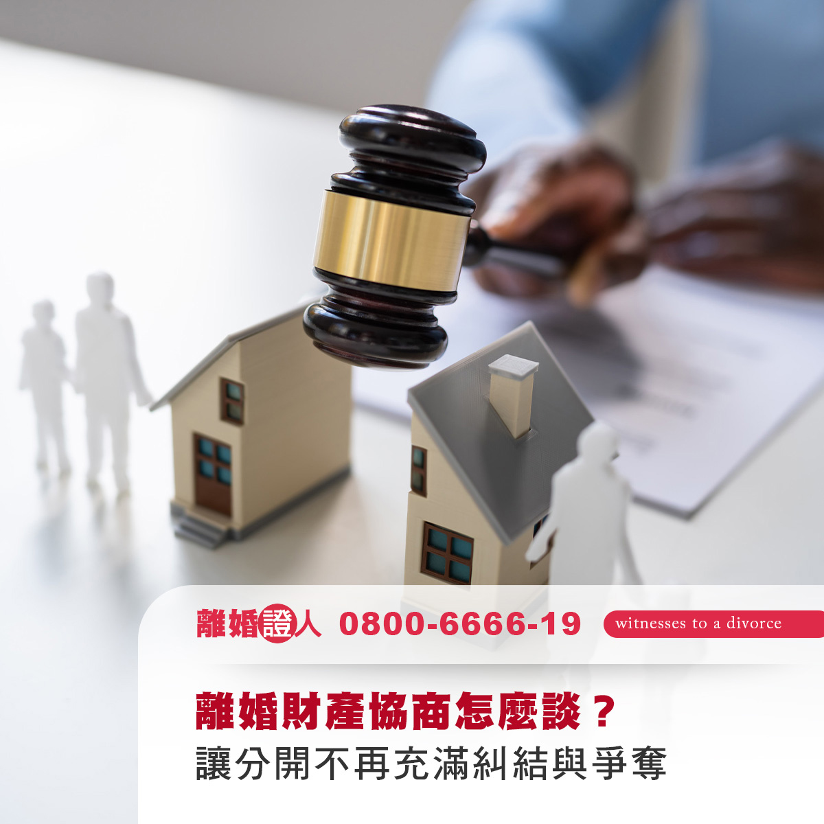 離婚財產協商怎麼談？讓分開不再充滿糾結與爭奪
