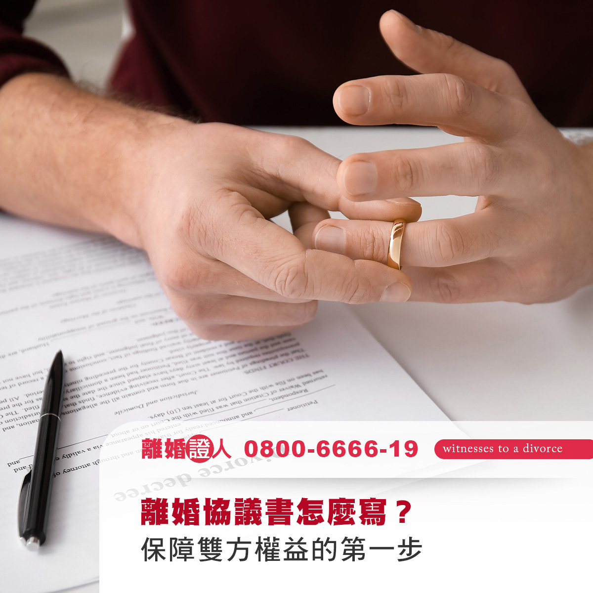 離婚協議書怎麼寫？保障雙方權益的第一步